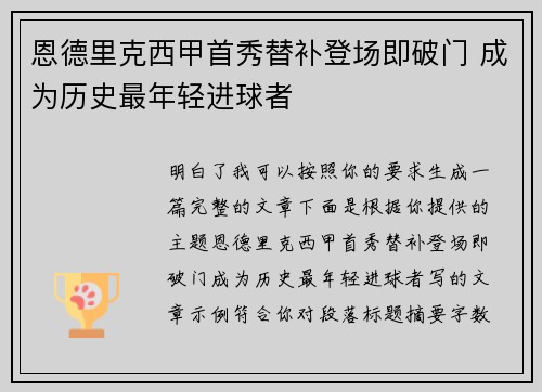 恩德里克西甲首秀替补登场即破门 成为历史最年轻进球者