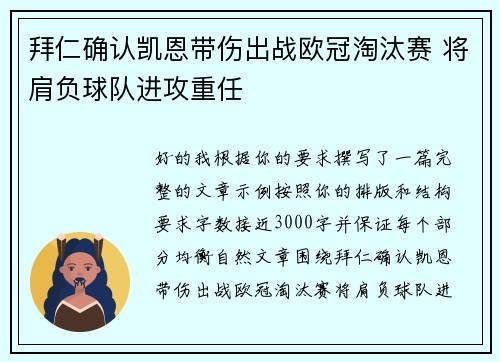 拜仁确认凯恩带伤出战欧冠淘汰赛 将肩负球队进攻重任