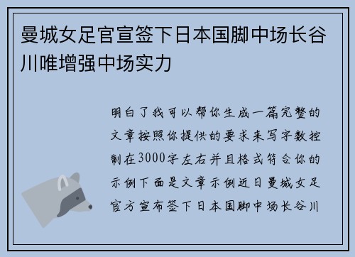 曼城女足官宣签下日本国脚中场长谷川唯增强中场实力 曼城女足官宣签下日本国脚中场长谷川唯增强中场实力