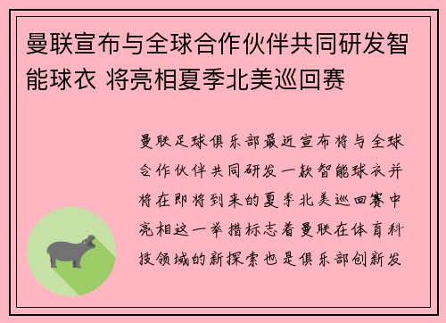 曼联宣布与全球合作伙伴共同研发智能球衣 将亮相夏季北美巡回赛